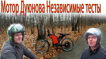 Велосипед с мотор-колесом Дуюнова