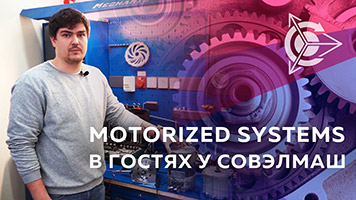Отзыв Motorized Systems на двигатели Дуюнова