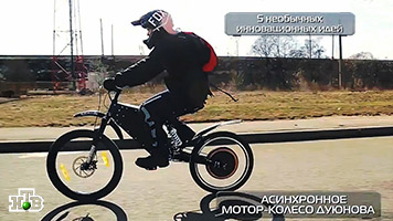 Мотор-колесо Дуюнова - видео на канале НТВ