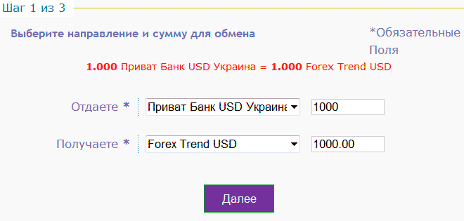 Пополнение счета Forex Trend  через обменник X-Change